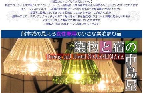 Chuo Ward House | Dyeing and Hostel Nakashimaya - Female Only