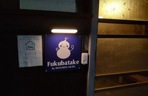 Yoshino Bed & Breakfast | Fukubatake