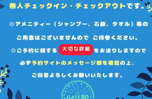 Shima Hotel | GATE80伊勢志摩 無人宿 完全セルフ 予約メッセージ欄確認要す スマートロック 暗証番号チェックイン 素泊まり専門 アメニティ持参で格安滞在 セコム24h監視 駐車場7台