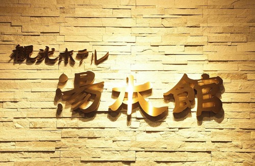 Gero Onsen Hotel | Gero Onsen Kanko Hotel Yumotokan