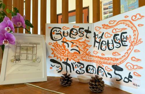 Goshogawara House | Guest Houseつがるのへっちょ