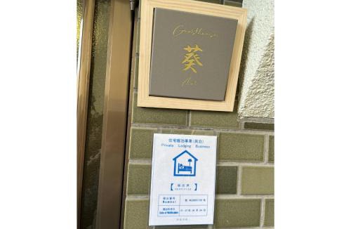 Nara House | Guest House Aoi - Vacation STAY 20032