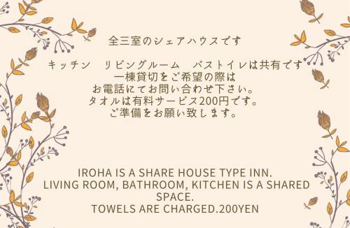 Kamiunten House | Guest house iroha