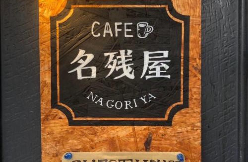 Hikone Hostel | GUEST HOUSE NAGORIYA