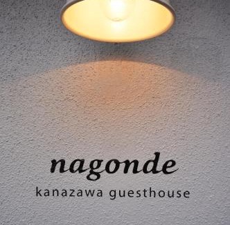 Kanazawa House | Guesthouse Nagonde