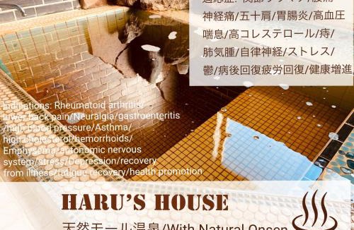 Shiraoi House | Haru's House Onsen モール温泉付き