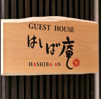 Kanazawa House | Hashiba-an