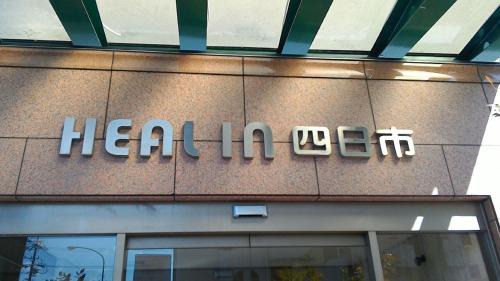 Yokkaichi Hotel | Heal In Yokkaichi