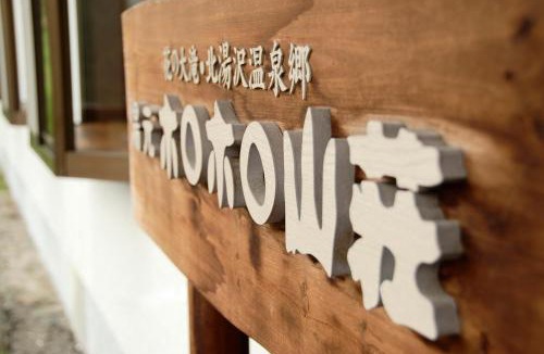 Kitayuzawa Onsen Hotel | Horohoro Sanso