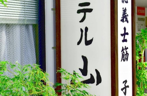 Ako Hotel | Hotel ∙ 1 bedroom ∙ 2 guests