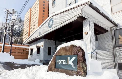 Yuzawa-machi Hotel | Hotel K Yuzawa 越後湯澤溫泉旅館