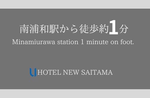 Minami Ward Hotel | Hotel New Saitama