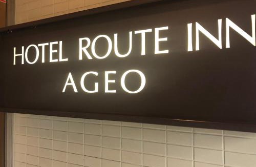 Ageo Hotel | Hotel Route-Inn Ageo