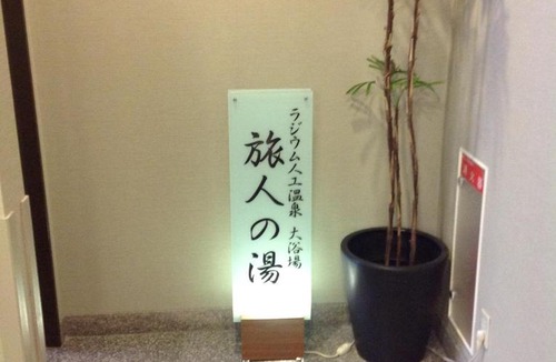 Sakae Hotel | Hotel Route-Inn Nagoya Sakae
