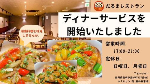 Takasaki Hotel | Hotel Sun