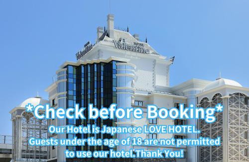 Chiryu Hotel | Hotel Valentine Chiryu