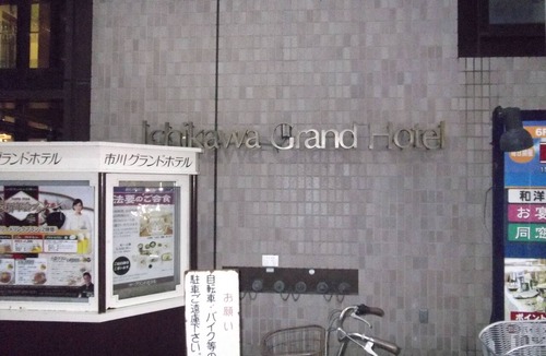 Ichikawa Hotel | Ichikawa Grand Hotel