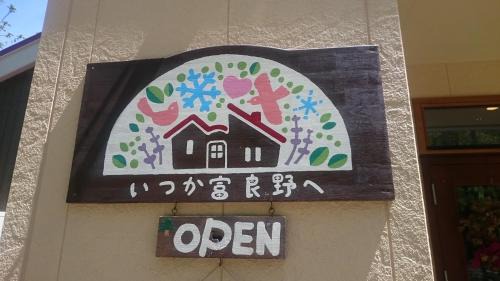 Furano House | Ituka Furano e