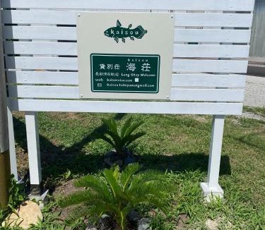 Tateyama House | Kai sou - Vacation STAY 42232v