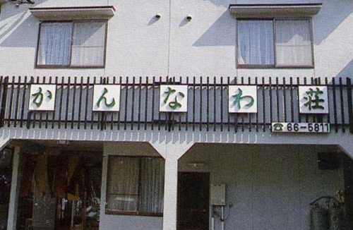 Kannawa Onsen Hotel | Kannawaso