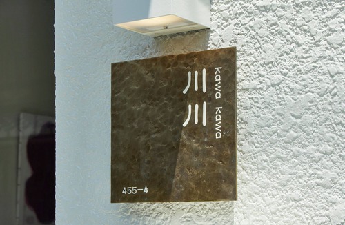 Higashiyama House | KawaKawa 2-minute walk from Kiyomizu Gojo Station, Kyoto, near Kiyomizu Temple and Kamo River, accommodates up to 6 people, luggage storage available, modern Japanese-style villa, close to famous sightseeing spots, travel with family and friends