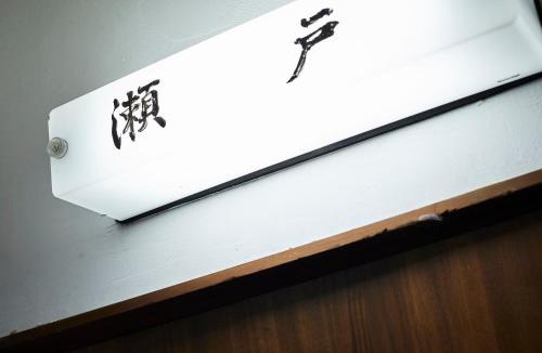 Tamano Hostel | Kikusui Ryokan