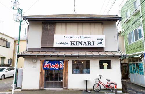 Koshigoe House | KINARI - Vacation STAY 49706v
