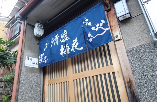 Shimogyo House | Kiyomori no Baika