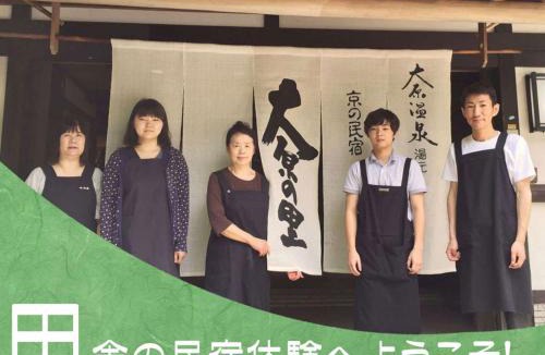 Ohara Hotel | Kyo no Minshuku Ohara no Sato