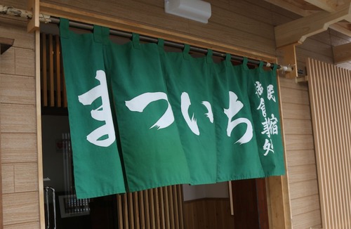 Nishi Ward Hotel | Matsuichi