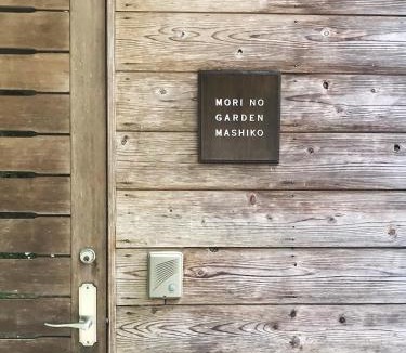 Mashiko Bed & Breakfast | Morino Garden Mashiko