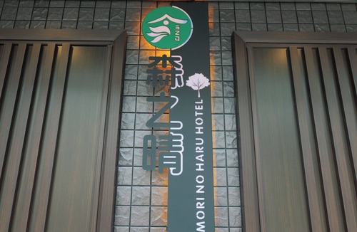 Minato House | Morinoharu A modern Westernstyle room with a tr/Osaka City Ōsaka