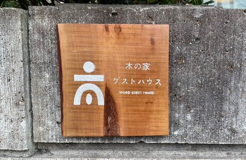 Mito House | One house in town with a lodge-like atmosphere