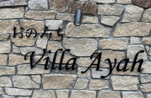 Onomichi Villa | Onomichi Villa Ayah