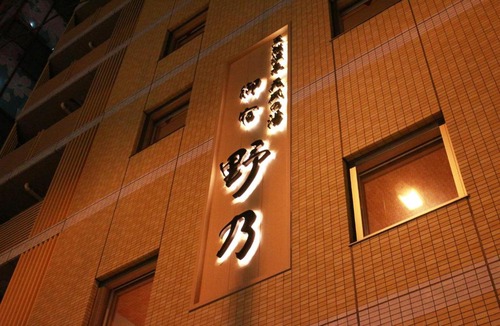 Dotonbori Hotel | Onyado Nono Namba Natural Hot Spring
