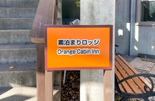 Fujikawaguchiko House | OrangeCabin / Vacation STAY 8719