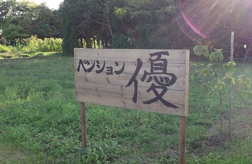Ebetsu House | Pension Yu Hokkaido