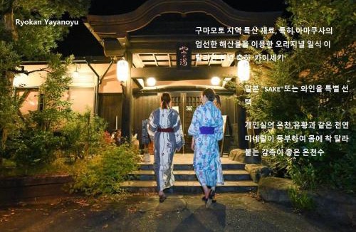 Kita Ward Hotel | Ryokan Yayanoyu