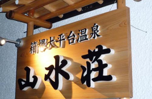 Hakone Hotel | Sansuisou