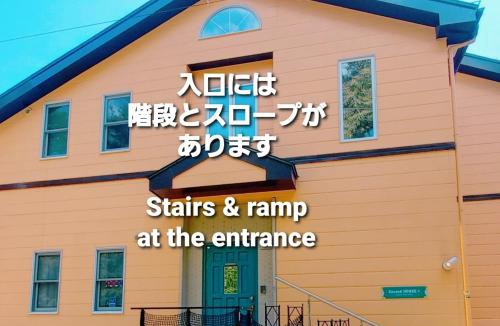 Nikko Bed & Breakfast | Second House Plus 1組貸し切りのペンション A one group booking per day lodging house