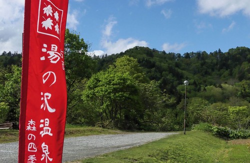 Shimukappu House | Shimukappu Yunosawa Onsen Mori no Shiki