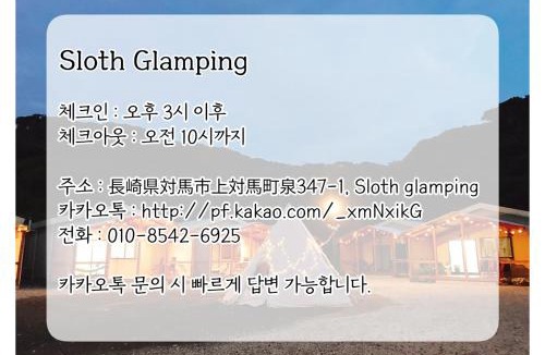 Tsushima Other | Sloth Glamping