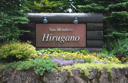 Gujo Hotel | Sun Members Hirugano