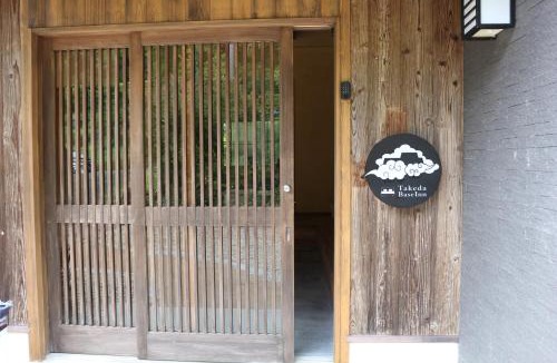 Asago Villa | Takeda Base Inn