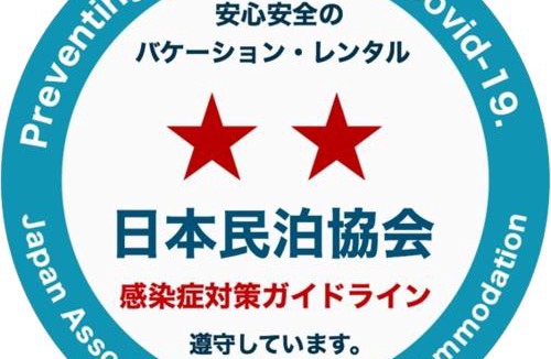 Hiroshima City Centre House | Tokaichi inn 一軒家貸切