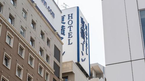 Izaka Onsen Hotel | Toyoko Inn Fukushima-eki Higashi-guchi No 1