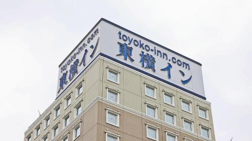 Maebashi Hotel | Toyoko Inn Maebashi Ekimae
