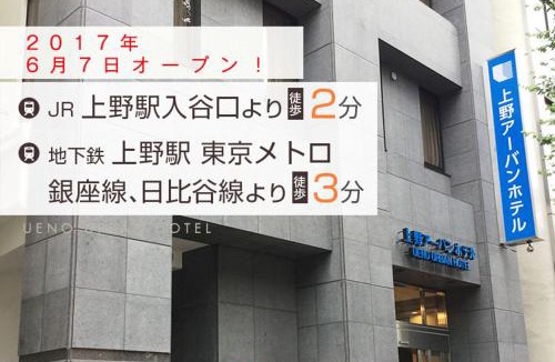 Ueno Hotel | Ueno Urban Hotel