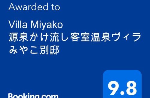 Goto House | Villa Miyako 源泉かけ流し客室温泉ヴィラ みやこ別邸