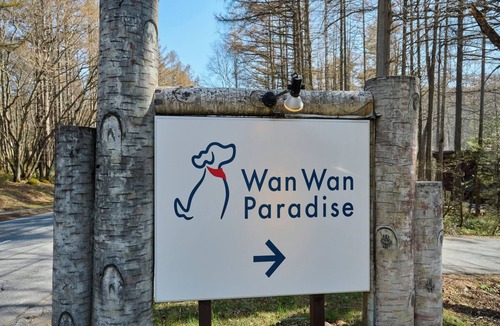 Tateshina Cottage | Wan WanParadise Tateshina